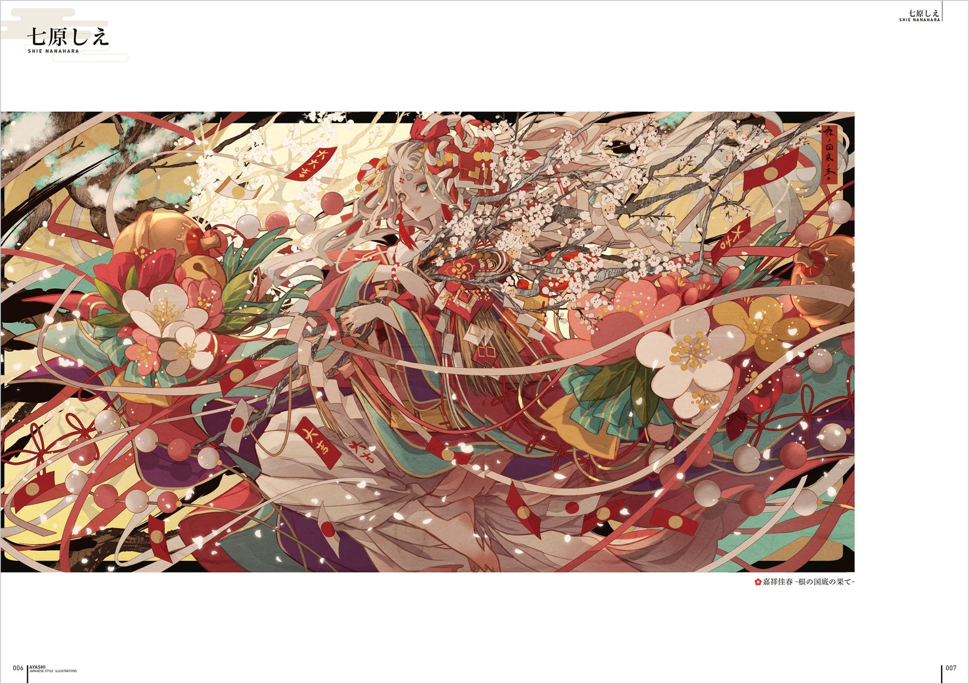 妖し をテーマに描いた和風イラストが満載 新進気鋭のイラストレーター12名によるアンソロジーイラスト集2月発売 株式会社グラフィック社のプレスリリース 妖し をテーマに描いた和風イラストが満載 新進気鋭のイラストレーター12名によるアンソロジーイラスト集2月発売 株式会社グラフィック社のプレスリリース