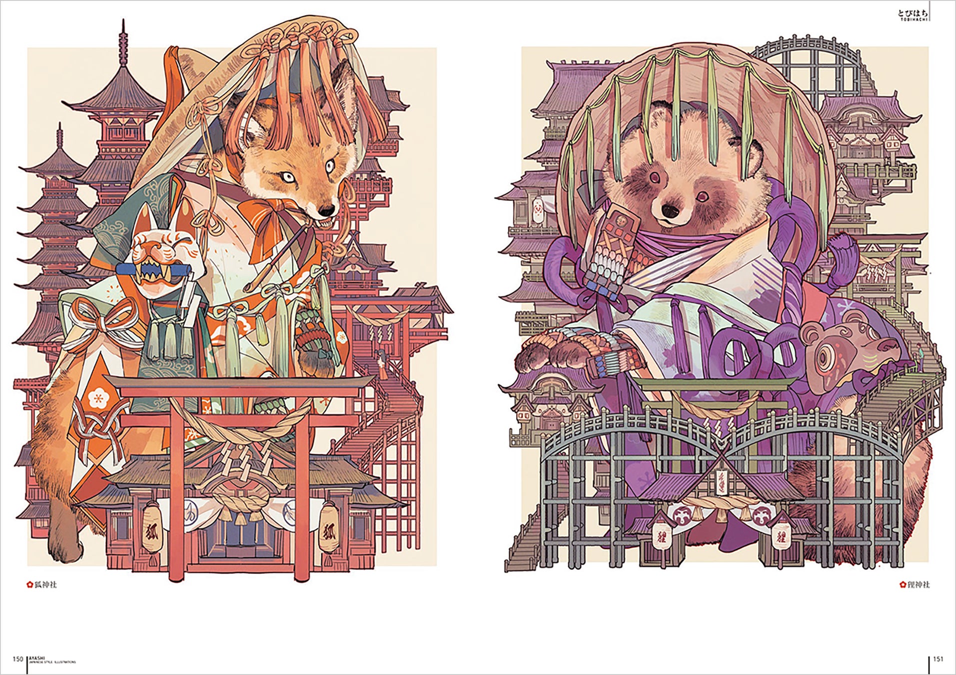 妖し をテーマに描いた和風イラストが満載 新進気鋭のイラストレーター12名によるアンソロジーイラスト集2月発売 株式会社グラフィック社のプレスリリース 妖し をテーマに描いた和風イラストが満載 新進気鋭のイラストレーター12名によるアンソロジーイラスト集2月発売 株式会社グラフィック社のプレスリリース
