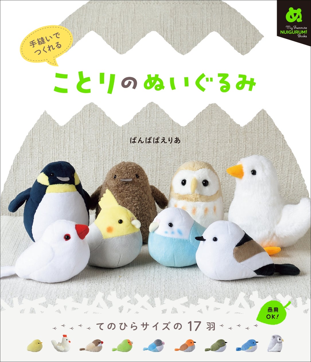 発売前からSNSで大人気!!】インコ、文鳥、ペンギンなど、てのひら 発売前からSNSで大人気!!】インコ、文鳥、ペンギンなど、てのひら