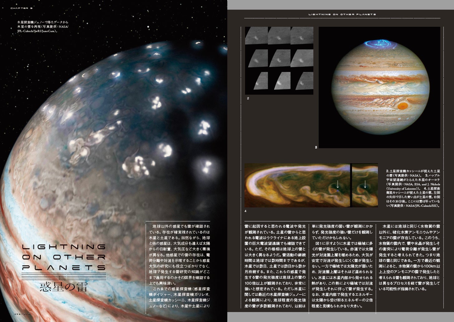 惑星の雷。地球以外の惑星でも雷が確認されている。