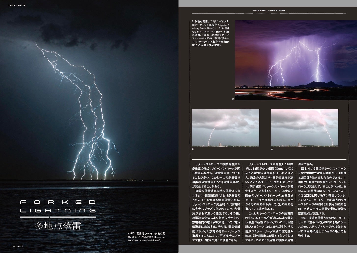 美しい電光の秘密に迫る 稲妻と雷の図鑑 3月発売 株式会社グラフィック社のプレスリリース 美しい電光の秘密に迫る 稲妻と雷の図鑑 3月発売 株式会社グラフィック社のプレスリリース