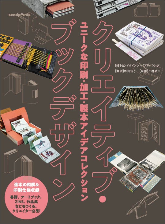 世界観とストーリーをこだわりの造本に凝縮した珠玉の本&ZINE・84冊を 世界観とストーリーをこだわりの造本に凝縮した珠玉の本&ZINE・84冊を