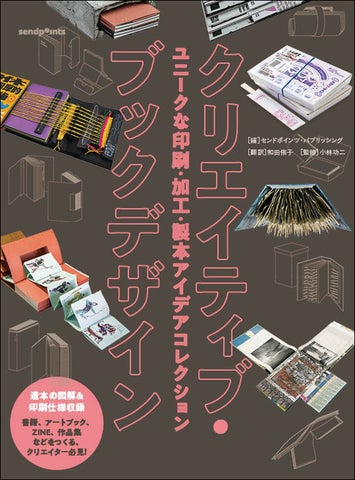 世界観とストーリーをこだわりの造本に凝縮した珠玉の本&ZINE・84冊を 世界観とストーリーをこだわりの造本に凝縮した珠玉の本&ZINE・84冊を