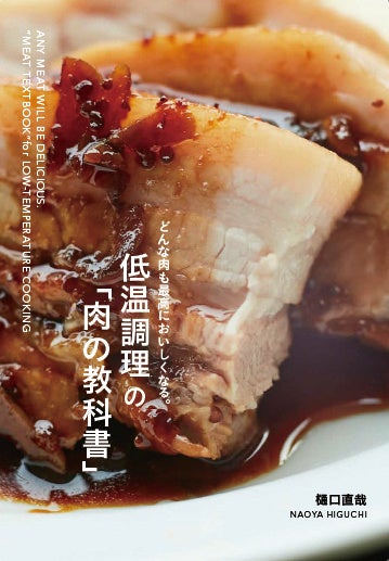 真空調理で日本料理 真空調理で日本料理 | 長田 銑司, 長田 勇久 |本 | 通販 | Amazon