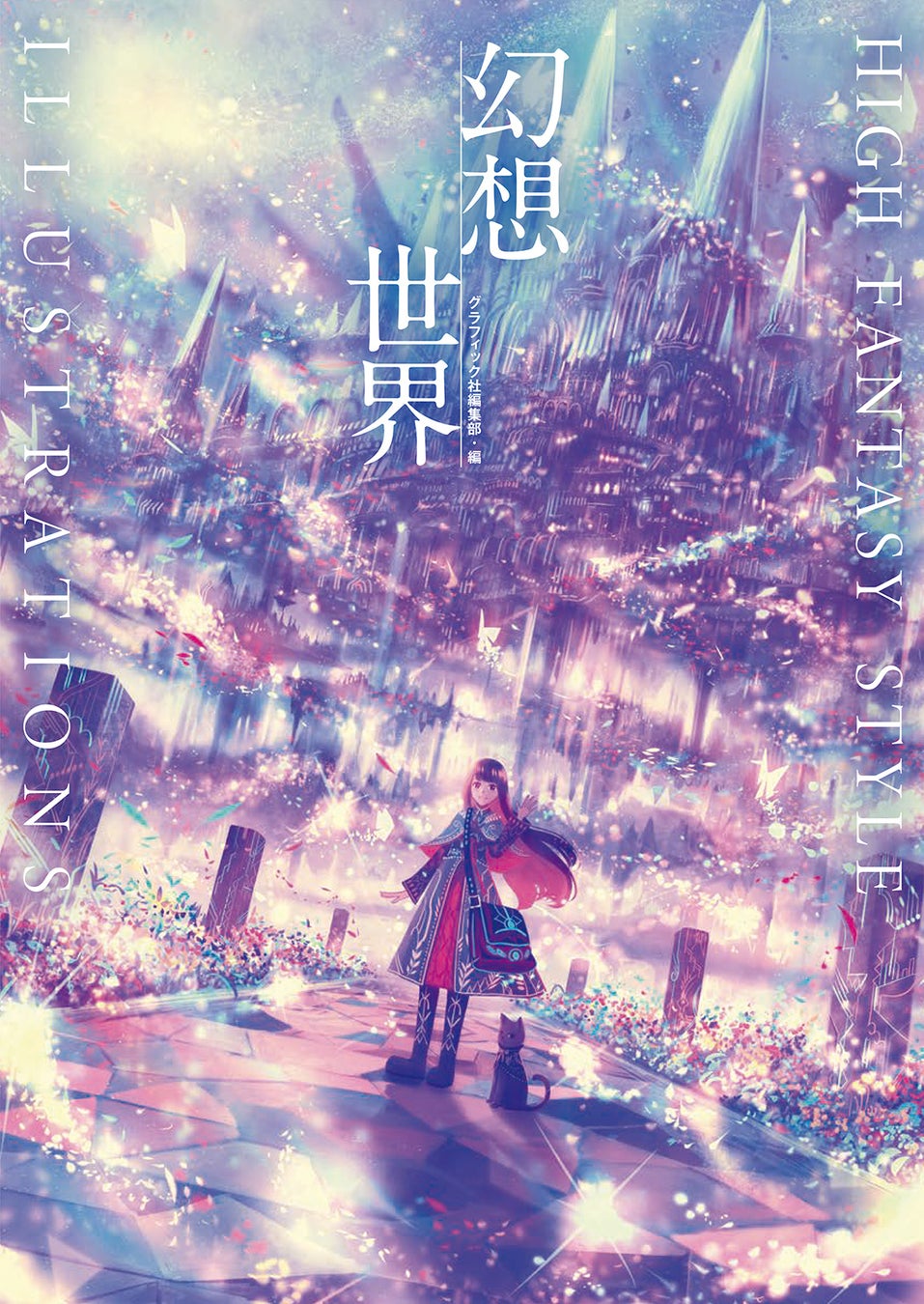 西洋ファンタジーをテーマに描いたイラストが満載 人気作家16名によるアンソロジーイラスト集3月発売 株式会社グラフィック社のプレスリリース 西洋ファンタジーをテーマに描いたイラストが満載 人気作家16名によるアンソロジーイラスト集3月発売 株式会社グラフィック社のプレスリリース