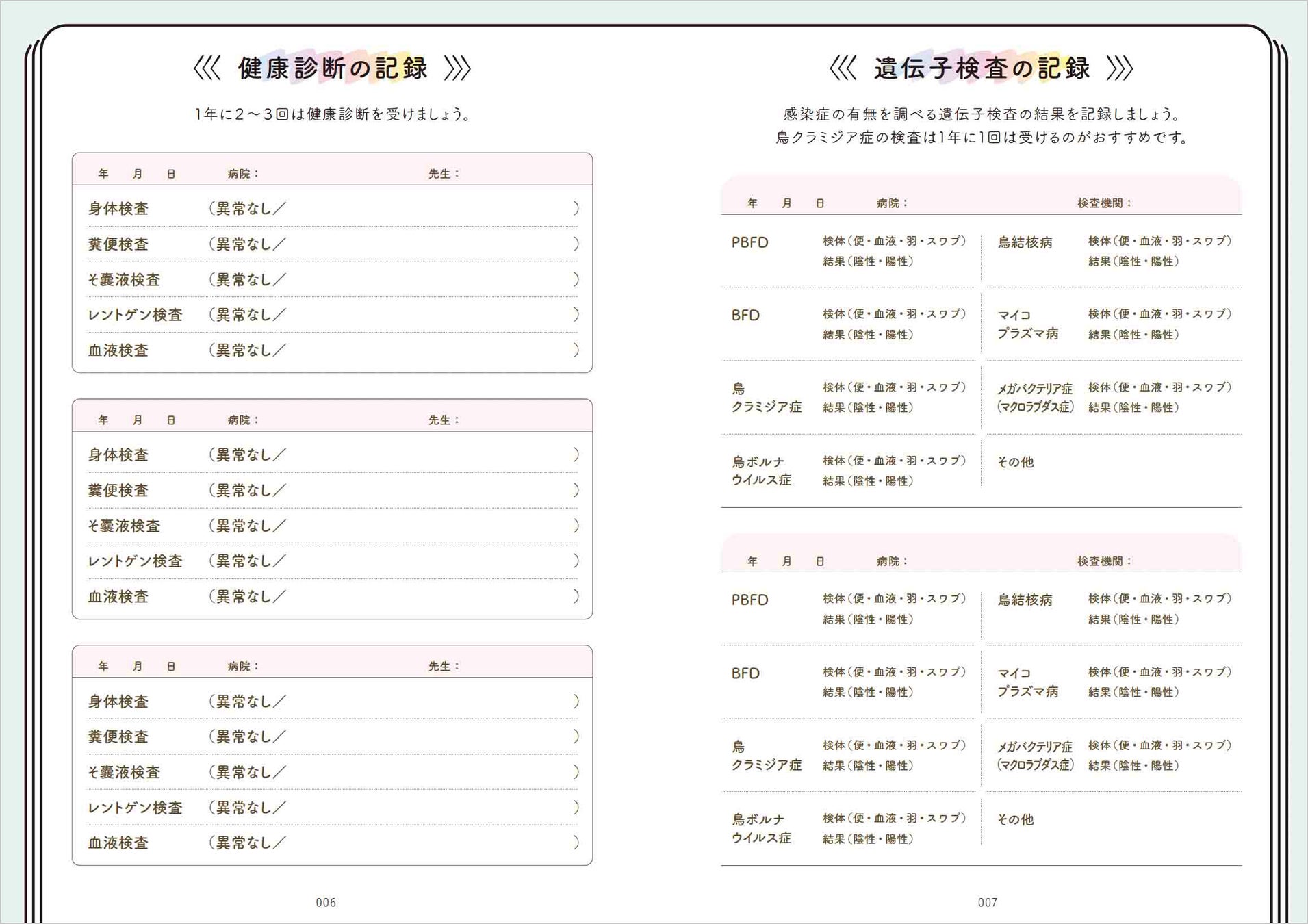 愛鳥の健康管理の決定版 鳥さんの健康記録ノート 3月発売 株式会社グラフィック社のプレスリリース 愛鳥の健康管理の決定版 鳥さんの健康記録ノート 3月発売 株式会社グラフィック社のプレスリリース