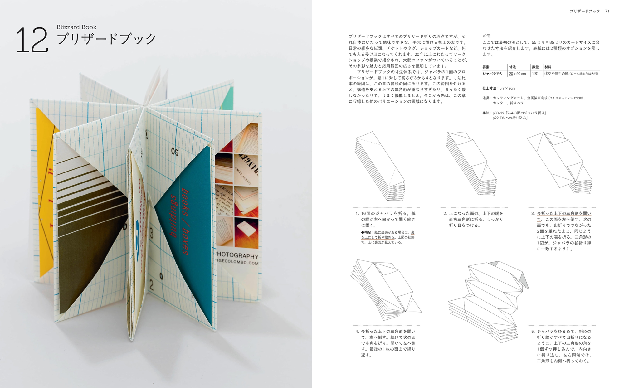 糸を使わずに1枚の紙で製本に!!】究極の紙折り技法36例を紹介『ヘディ