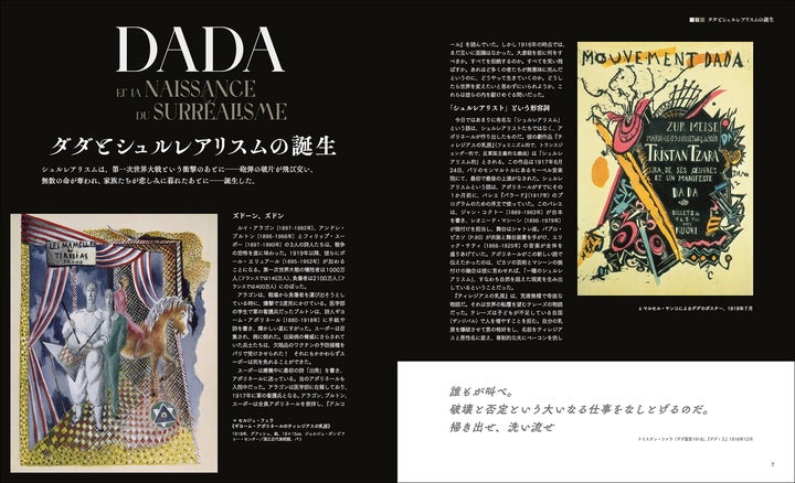 世界を変える」と夢見た若き芸術家たちの軌跡。シュルレアリスム誕生 世界を変える」と夢見た若き芸術家たちの軌跡。シュルレアリスム誕生