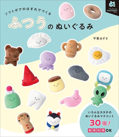 てのひらサイズのシュールで可愛いぬいぐるみ『ふつうのぬいぐるみ』2 てのひらサイズのシュールで可愛いぬいぐるみ『ふつうのぬいぐるみ』2