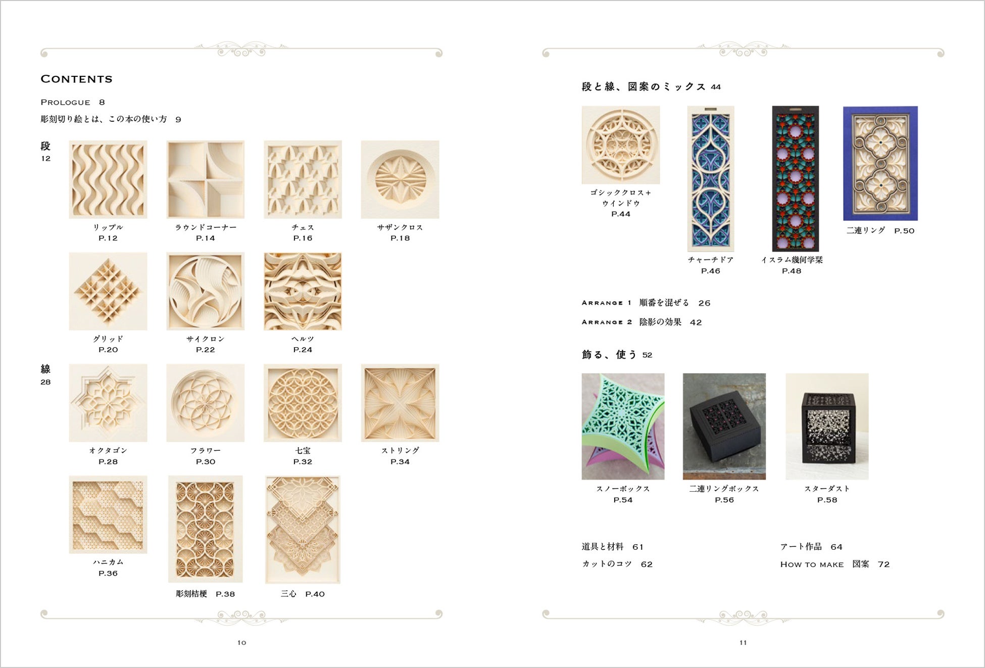 紙を切って重ねるだけなのに騙される 陰影の美しさと錯覚がおもしろい 彫刻切り絵 を4月発売 株式会社グラフィック社のプレスリリース 紙を切って重ねるだけなのに騙される 陰影の美しさと錯覚がおもしろい 彫刻切り絵 を4月発売 株式会社グラフィック社のプレスリリース