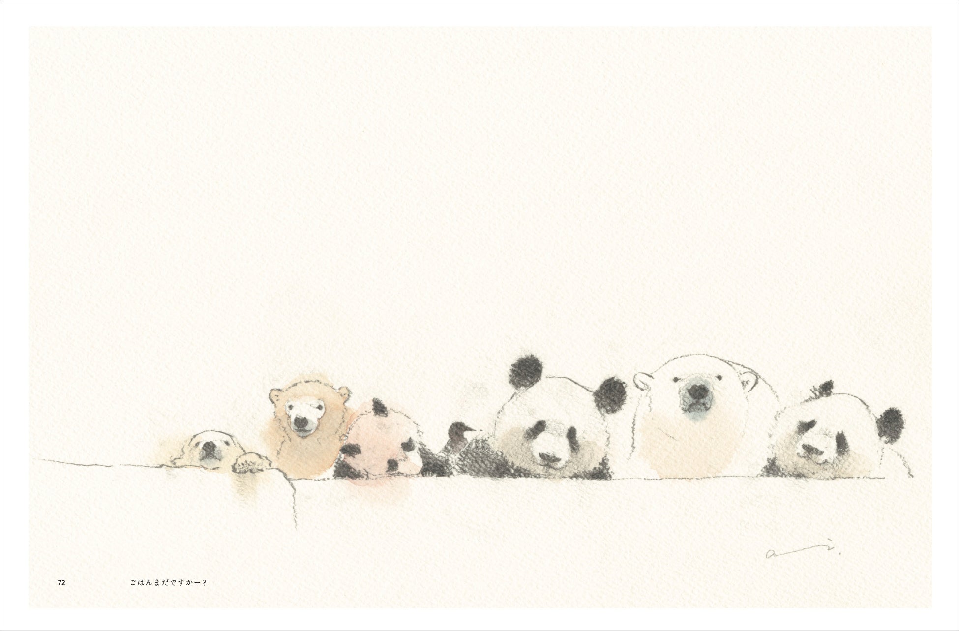もふもふでかわいい しろくま愛あふれる創作水彩イラスト集 しろくま ときどきパンダ を4月発売 株式会社グラフィック社のプレスリリース もふもふでかわいい しろくま愛あふれる創作水彩イラスト集 しろくま ときどきパンダ を4月発売 株式会社グラフィック社のプレスリリース