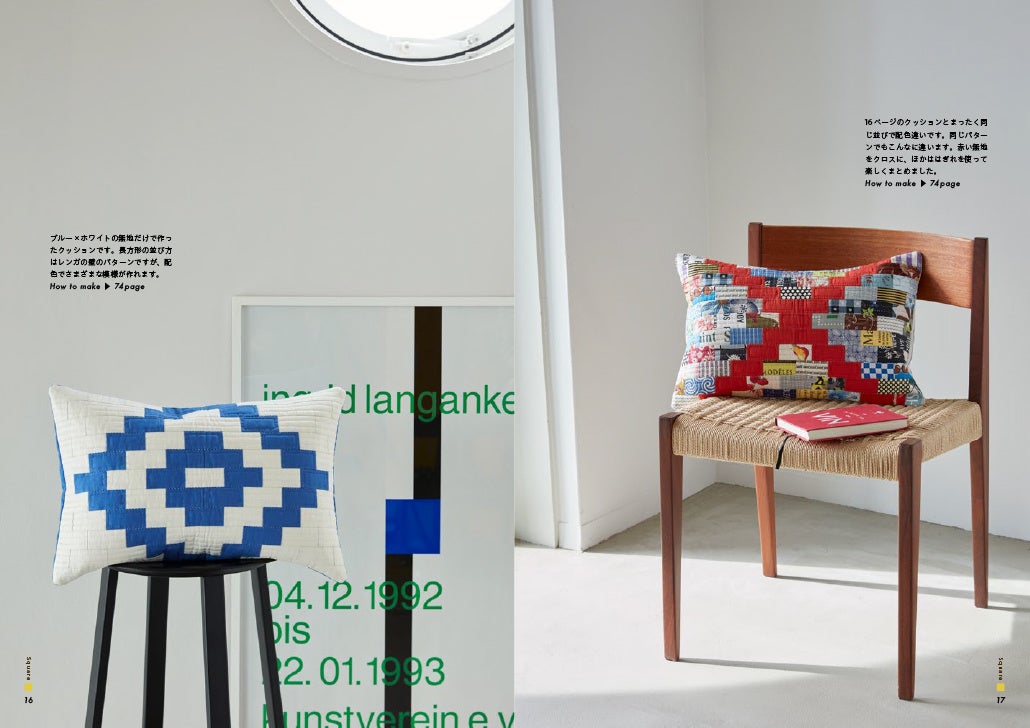 「四角形」同じ並びで配色違いのクッション2点