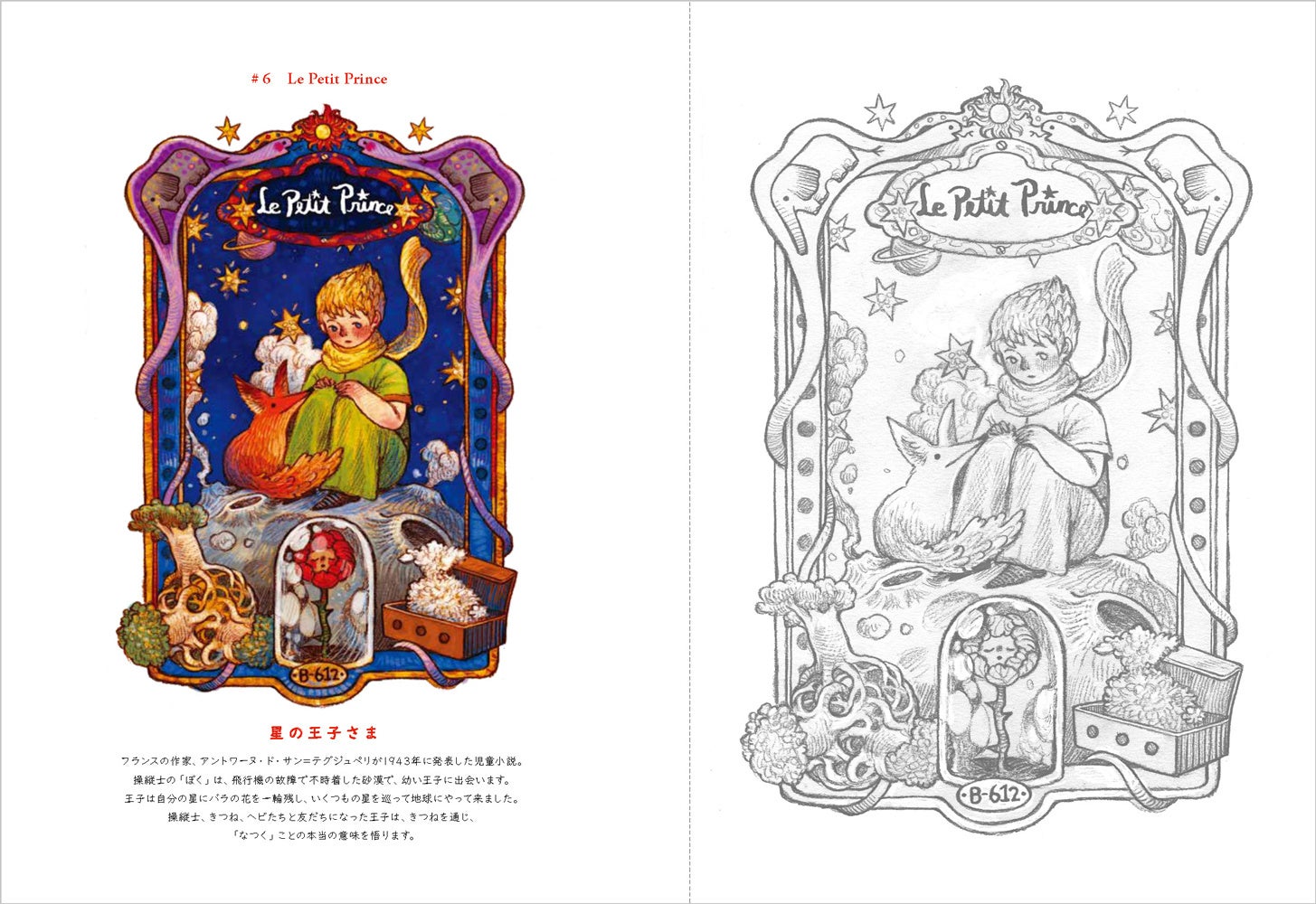 世界中で愛される童話がレトロかわいいぬりえで登場！ 『ドミン