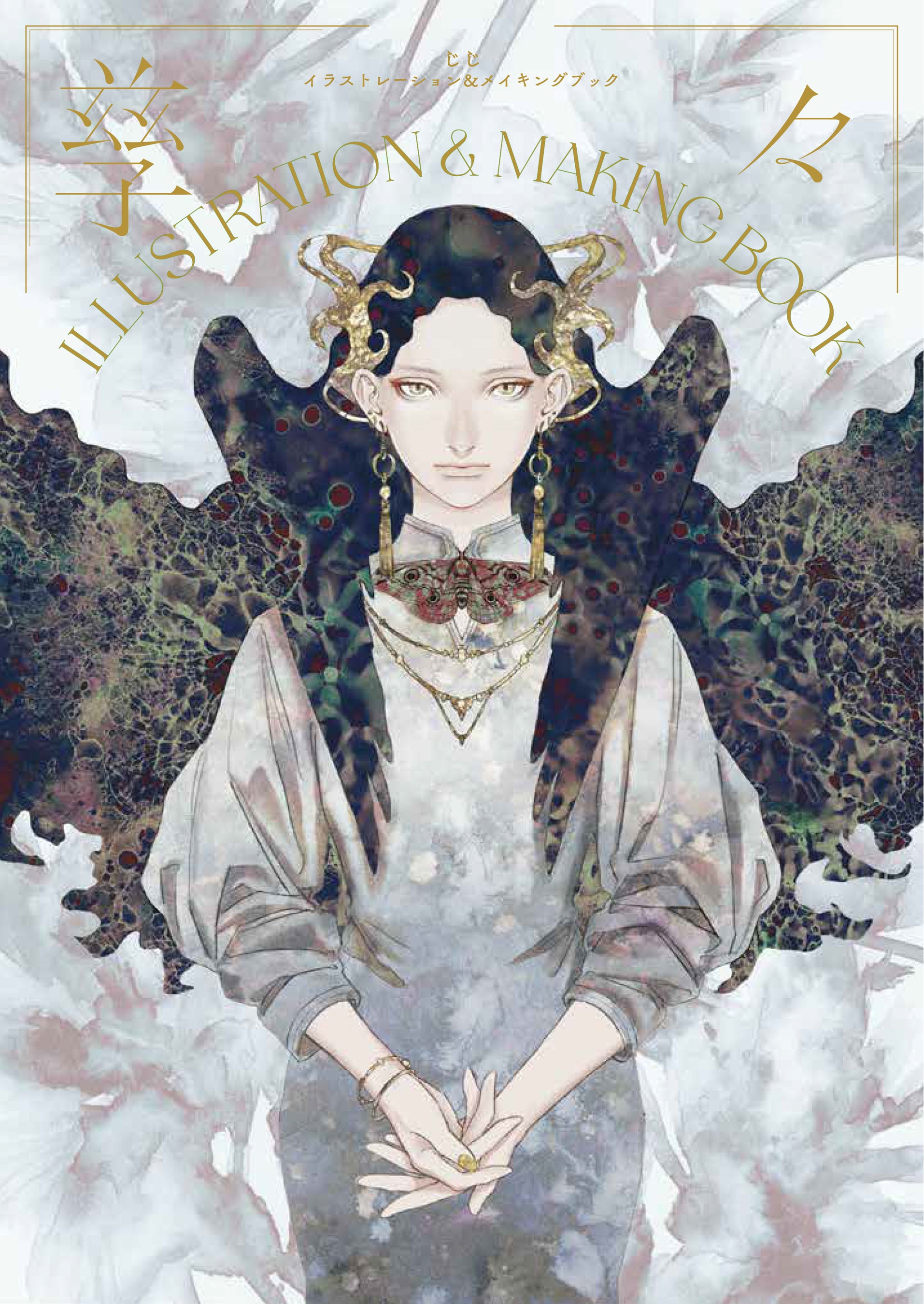 アナログ画材で描く美麗なイラスト満載！ イラストレータ・孳々