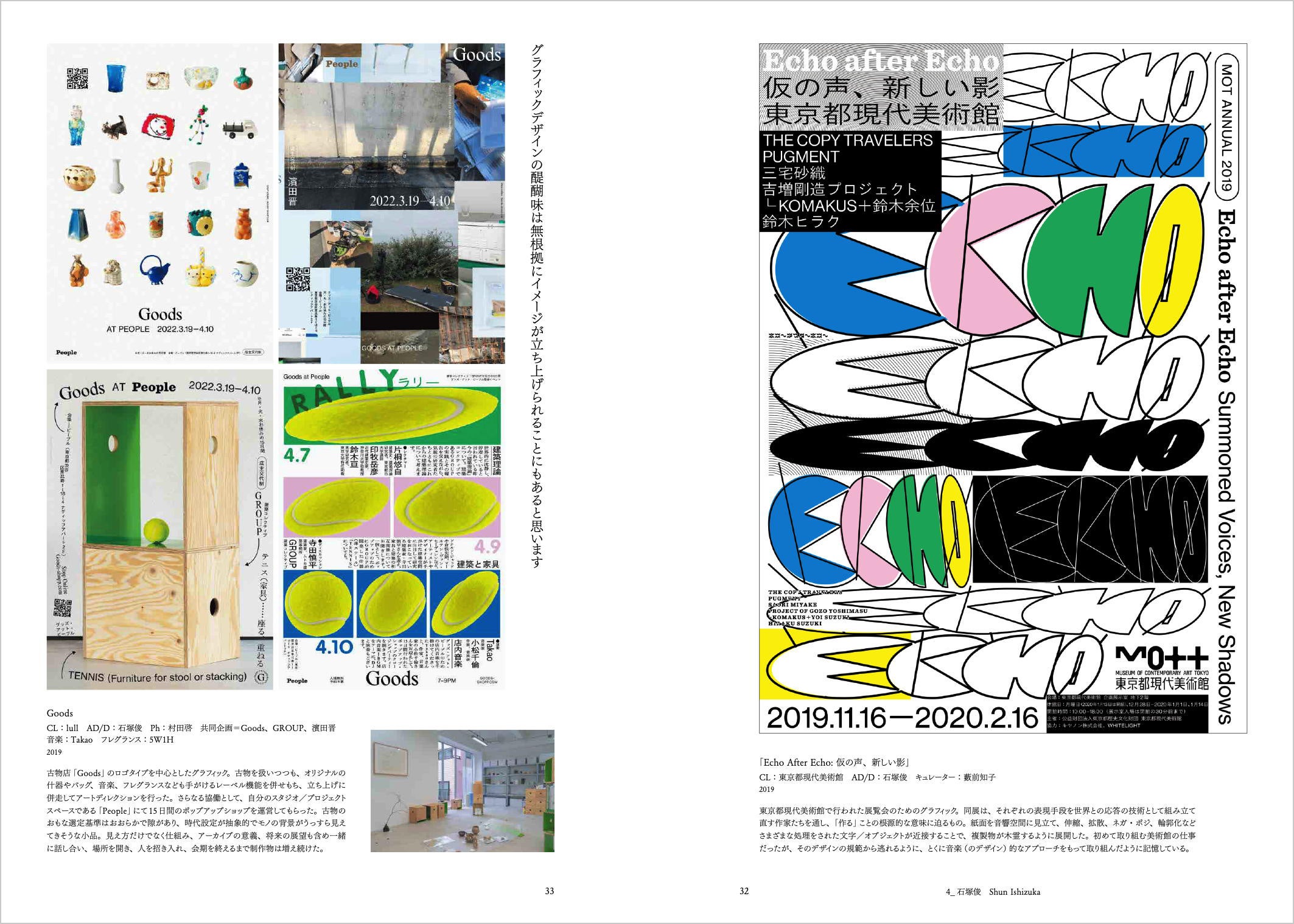若手グラフィックデザイナー約40組の活動を、豊富な図版と詳細解説で
