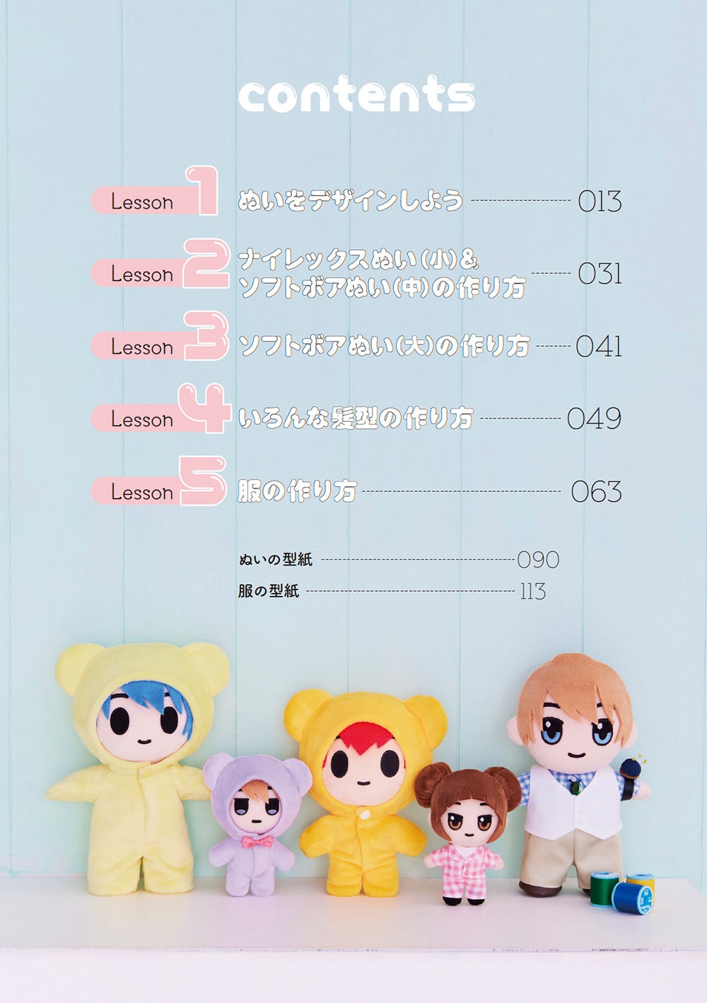 推しぬいの本6冊セット きせかえできるぬいぐるみ てづくり推しぬいBOOK | 平栗 あずさ