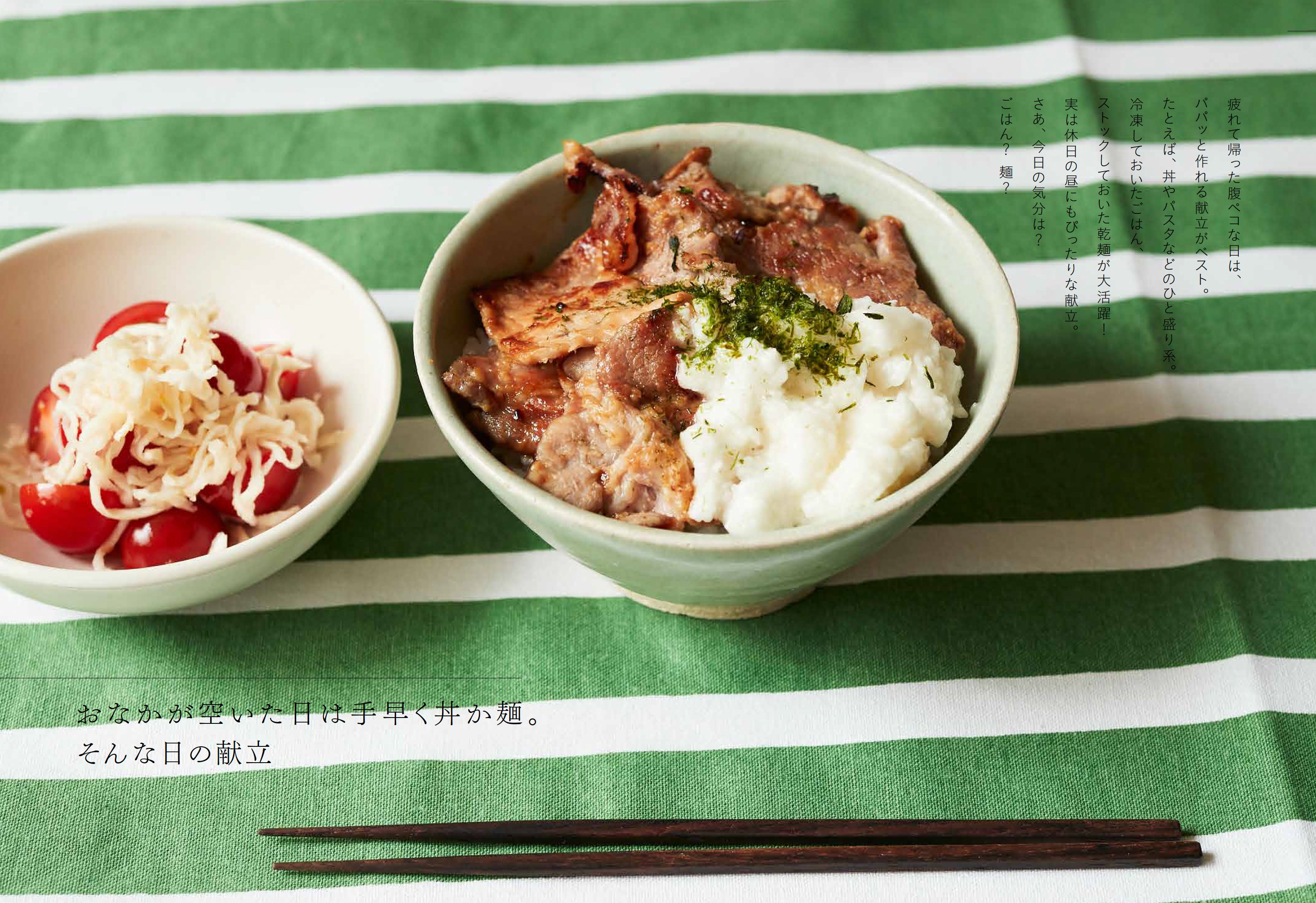 豚肉の味噌焼き丼・切り干し大根とミニトマトの甘酢和え