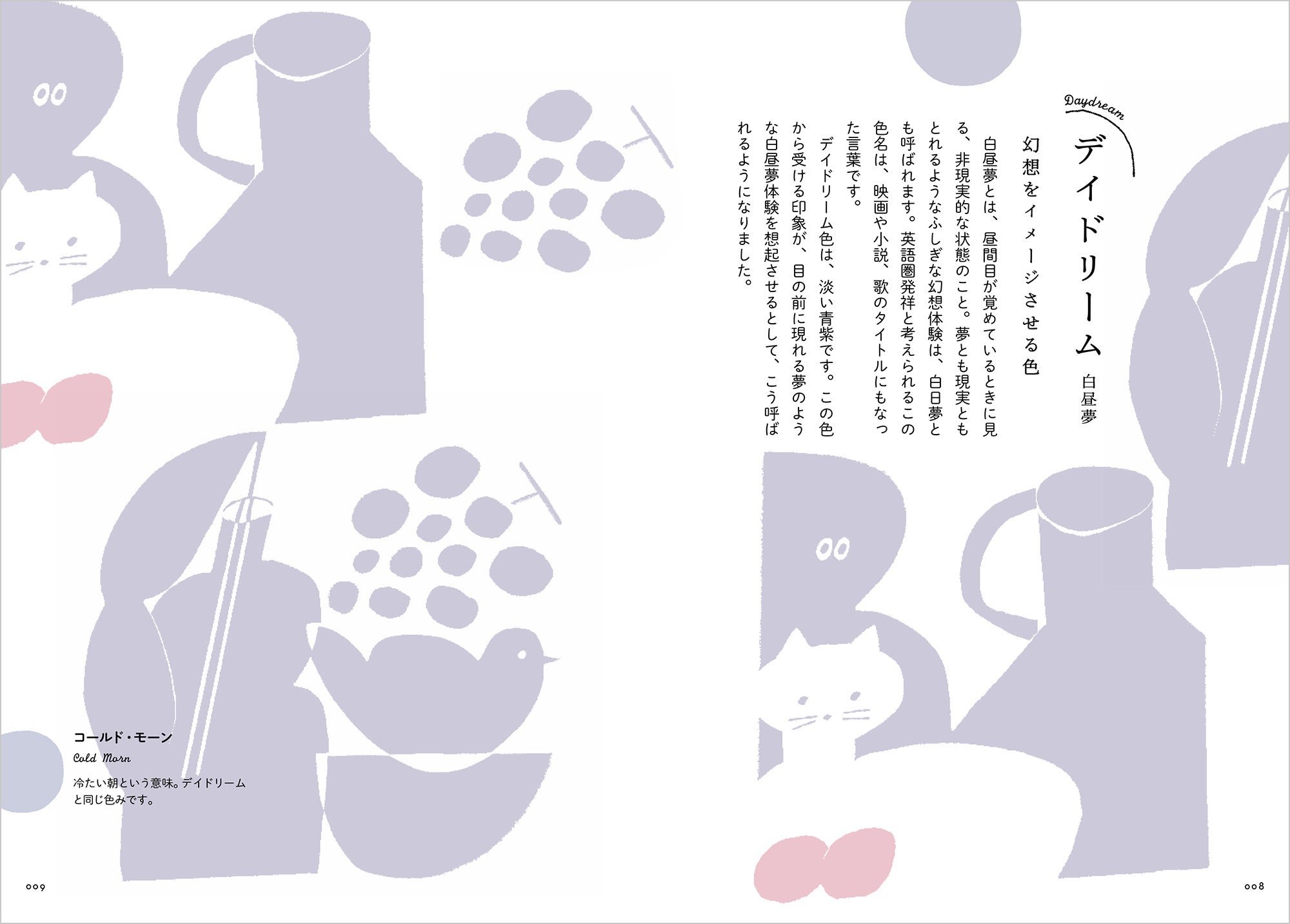 幻想をイメージさせる色「デイドリーム　白昼夢」