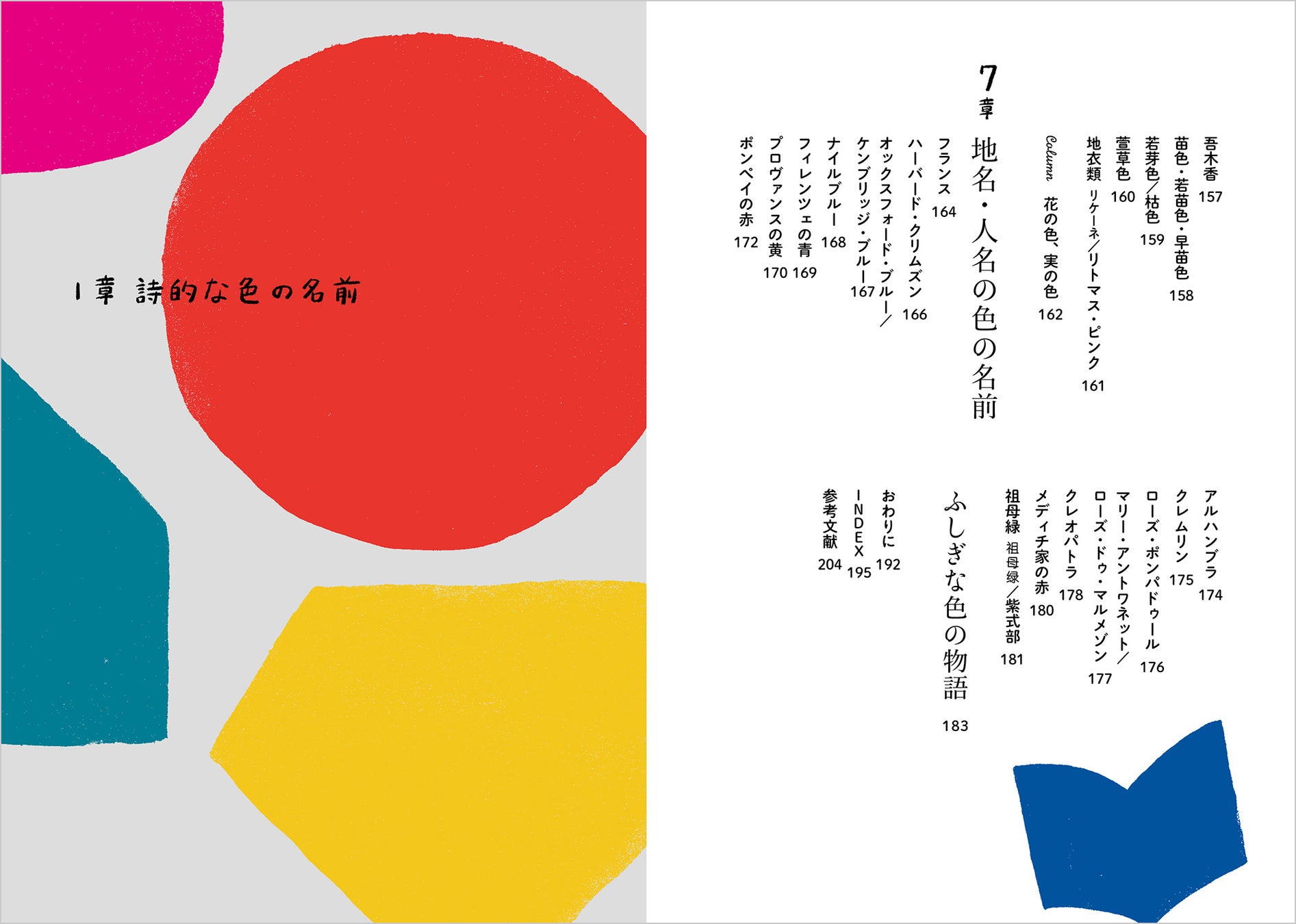 きっと初めて出会う 素敵な166色 世界のふしぎな色の名前 6月発売 株式会社グラフィック社のプレスリリース きっと初めて出会う 素敵な166色 世界のふしぎな色の名前 6月発売 株式会社グラフィック社のプレスリリース