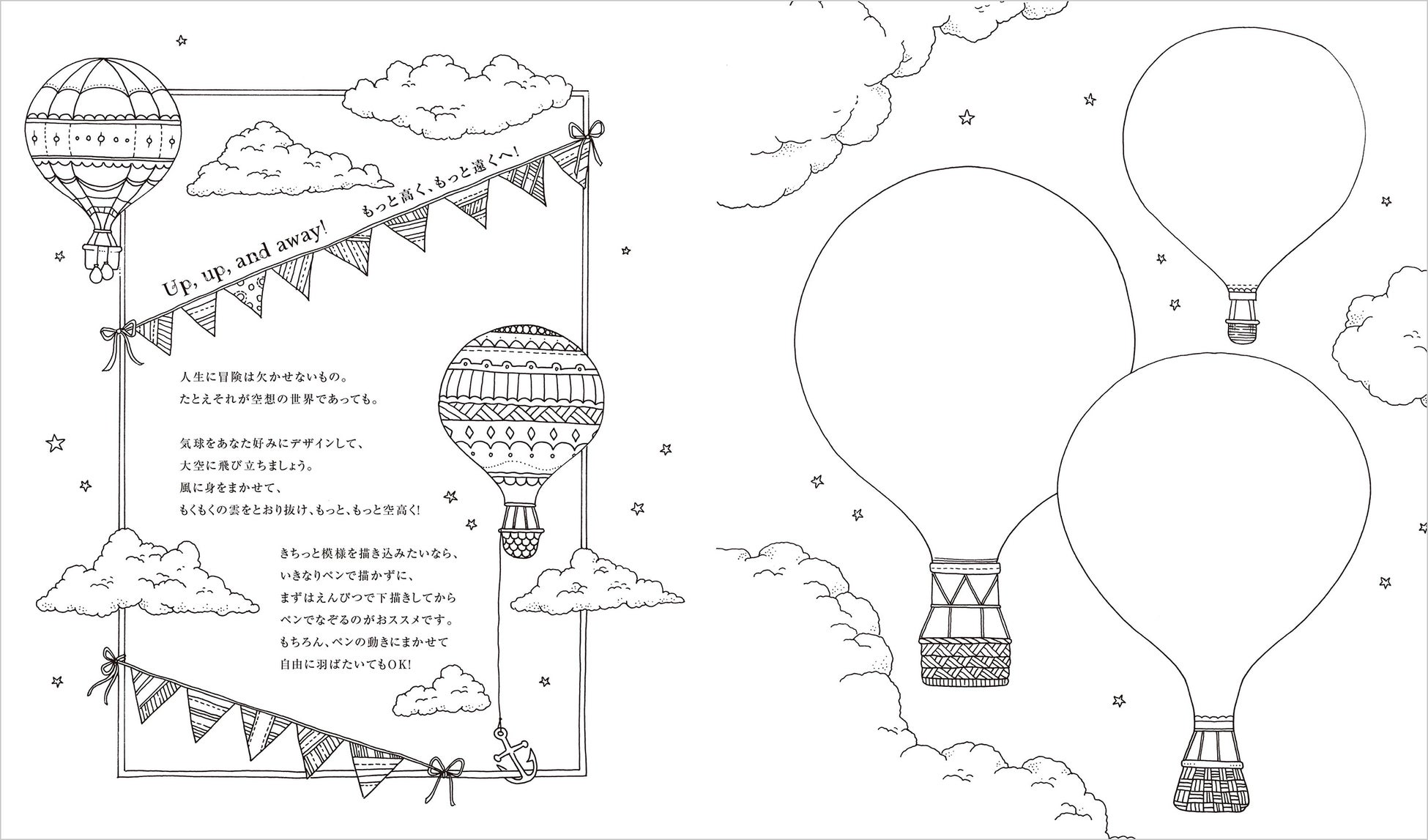 ちょっと大きめのデザインにも挑戦を! 気球をあなた好みに彩って大空に飛び立ちましょう