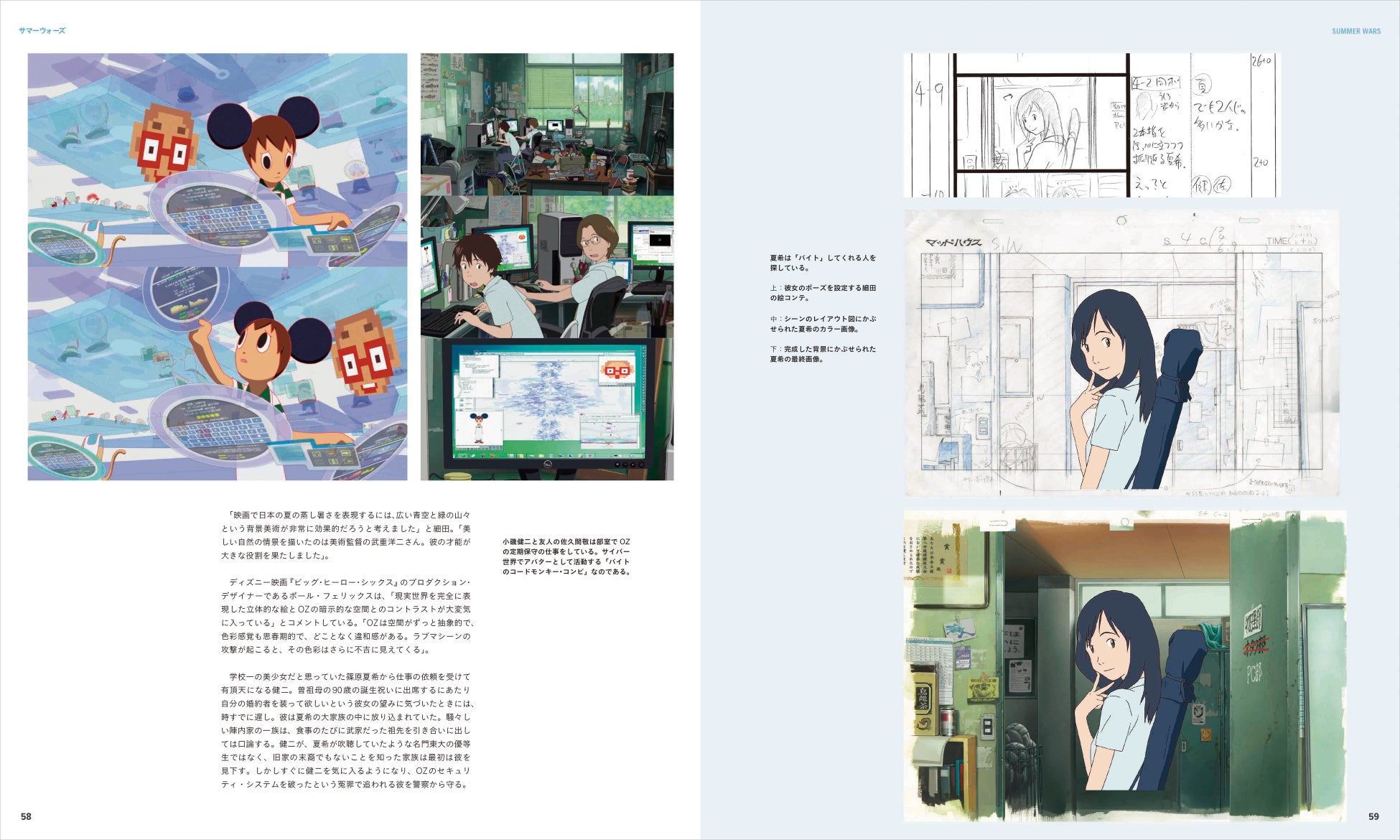 映画『サマーウォーズ』より、細田監督による絵コンテが最終画像になるまで