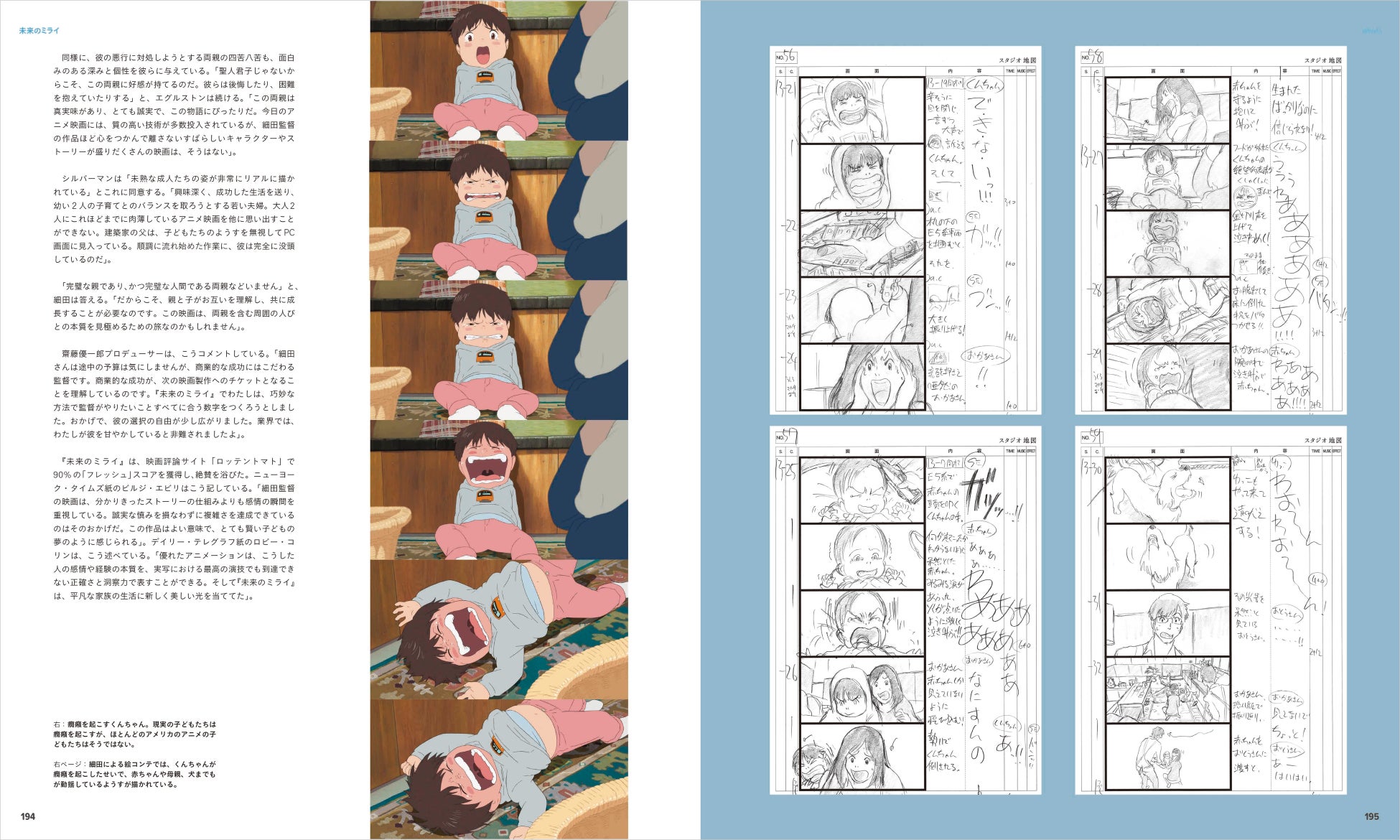 映画『未来のミライ』より、癇癪を起こすくんちゃん。細田監督による絵コンテと実際の映像