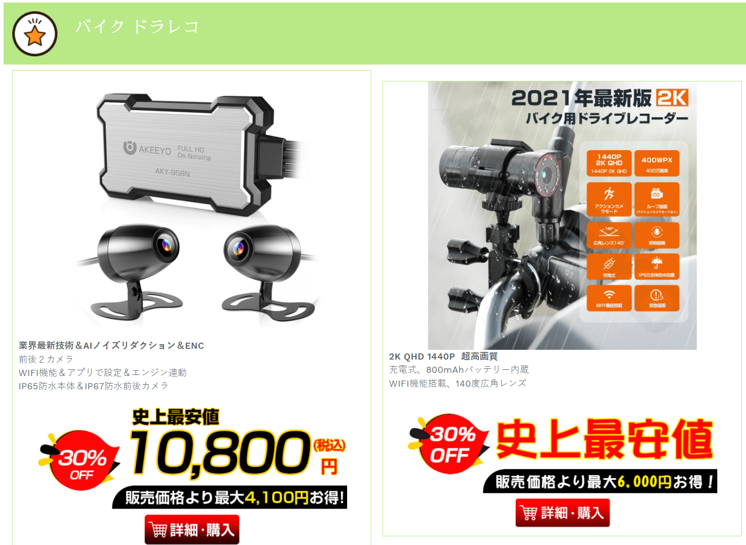 前後カメラ＆WiFi機能バイク用ドライブレコーダー モトカム バイク用 ドライブレコーダー 前後カメラ 全体防水 IP67