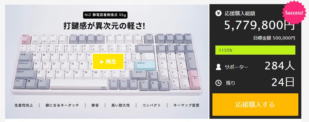 NiZ x99静電容量無接点キーボードクラウドファンディングが目標金額を
