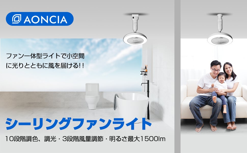 AONCIAシーリングファンライト:快適さと機能性を兼ね備えた革新的な AONCIAシーリングファンライト:快適さと機能性を兼ね備えた革新的な