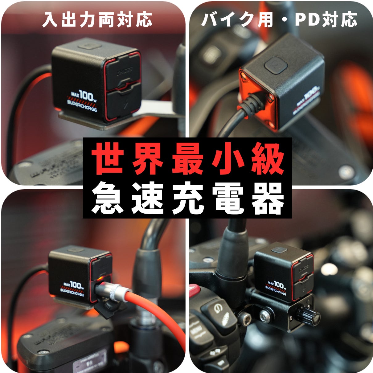 世界初!Makuakeで応援購入総額300万円突破 - 世界最小級のバイク用 世界初!Makuakeで応援購入総額300万円突破 - 世界最小級のバイク用
