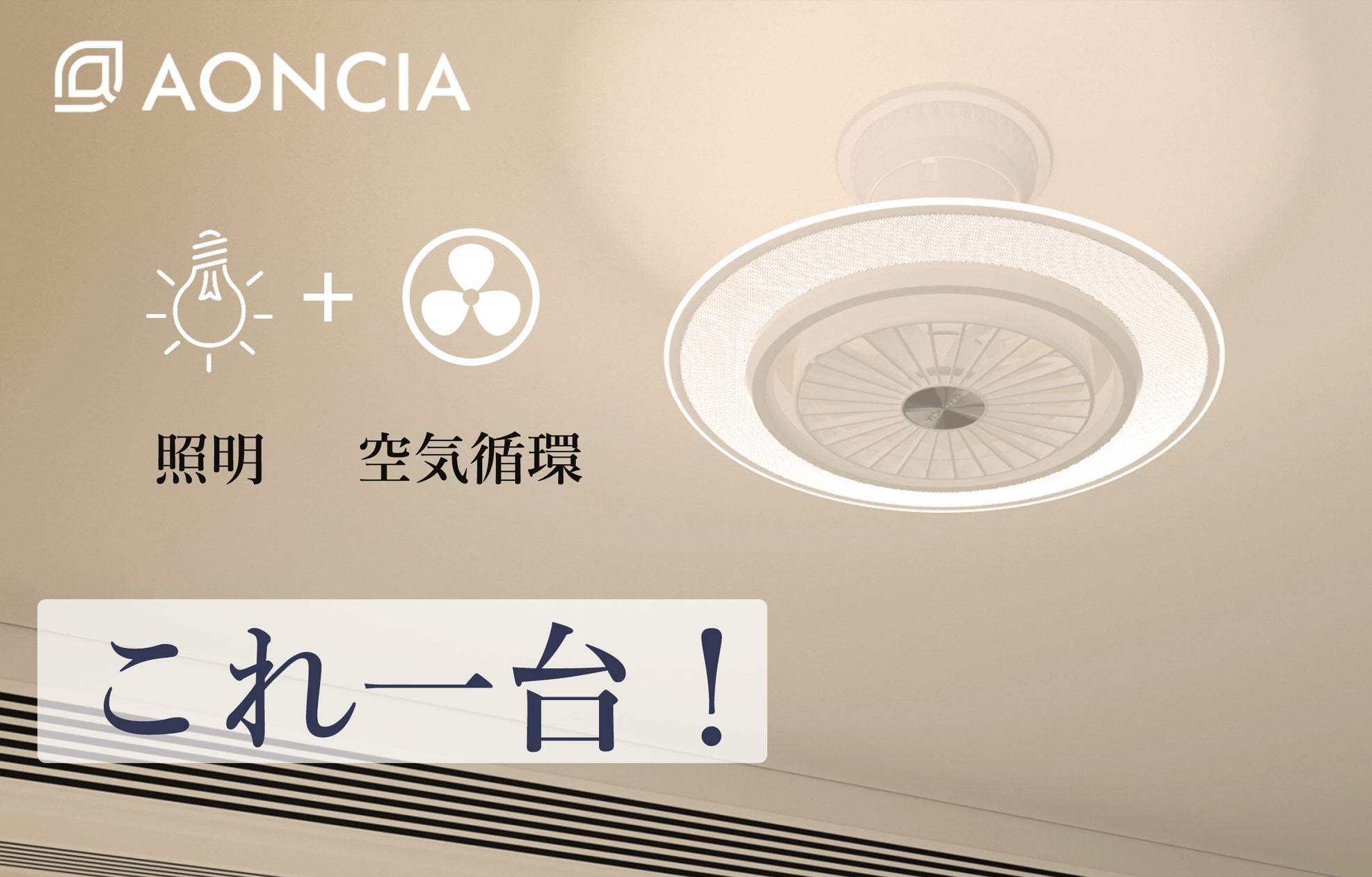 照明+送風+空気循環!機能性と便利さを追求するシーリングファンライト 照明+送風+空気循環!機能性と便利さを追求するシーリングファンライト