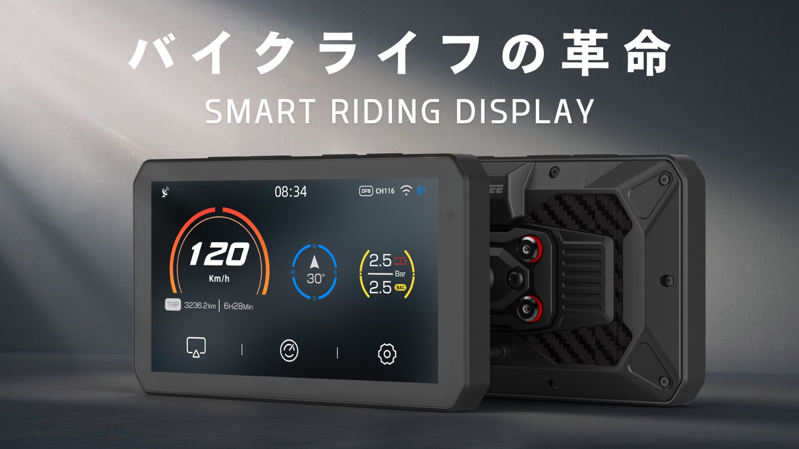 バイクライフの革命、ライディングの新世紀】更に便利に楽しくを追求 バイクライフの革命、ライディングの新世紀】更に便利に楽しくを追求