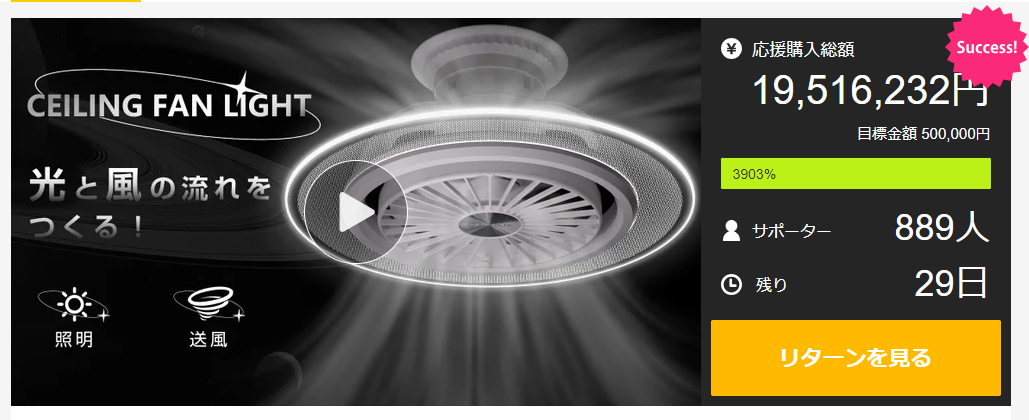 快挙！クラファン開始11日で『1000台』突破！空気の逆循環機能も備え