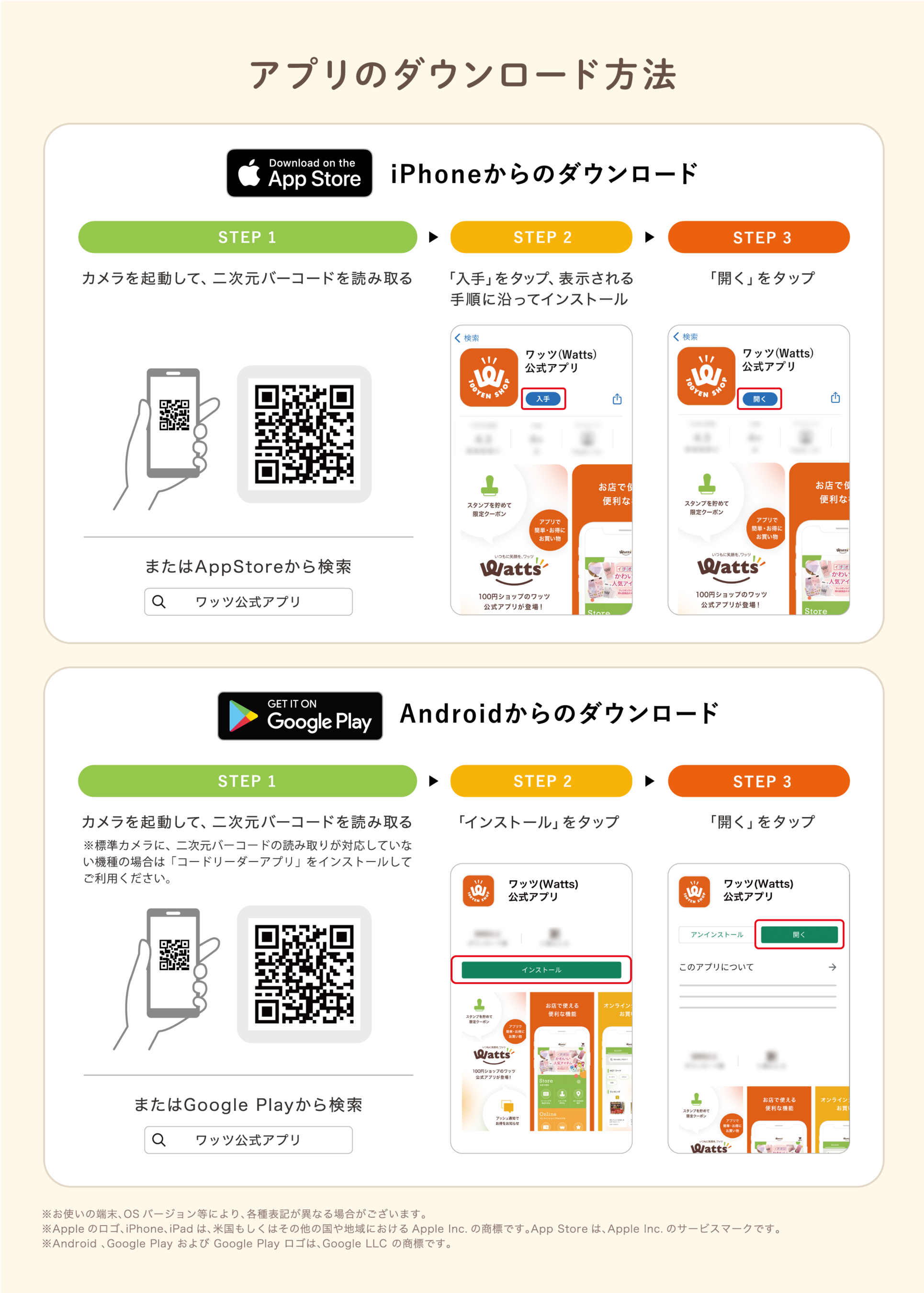 アプリダウンロード方法