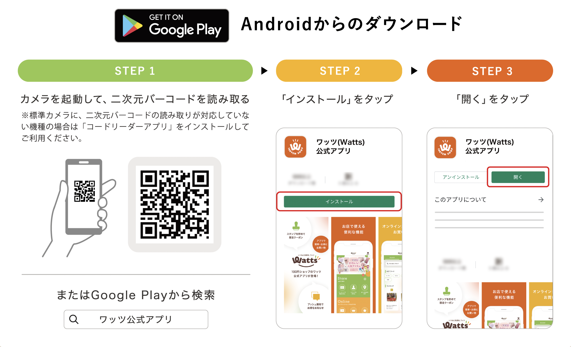 Androidからのダウンロード