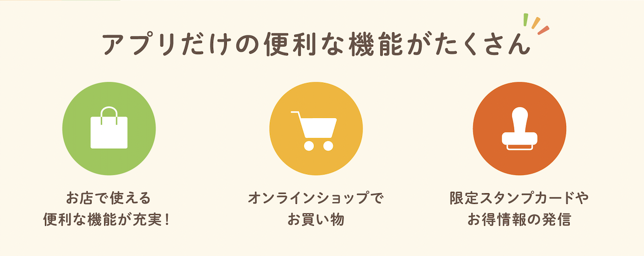 公式アプリの特徴