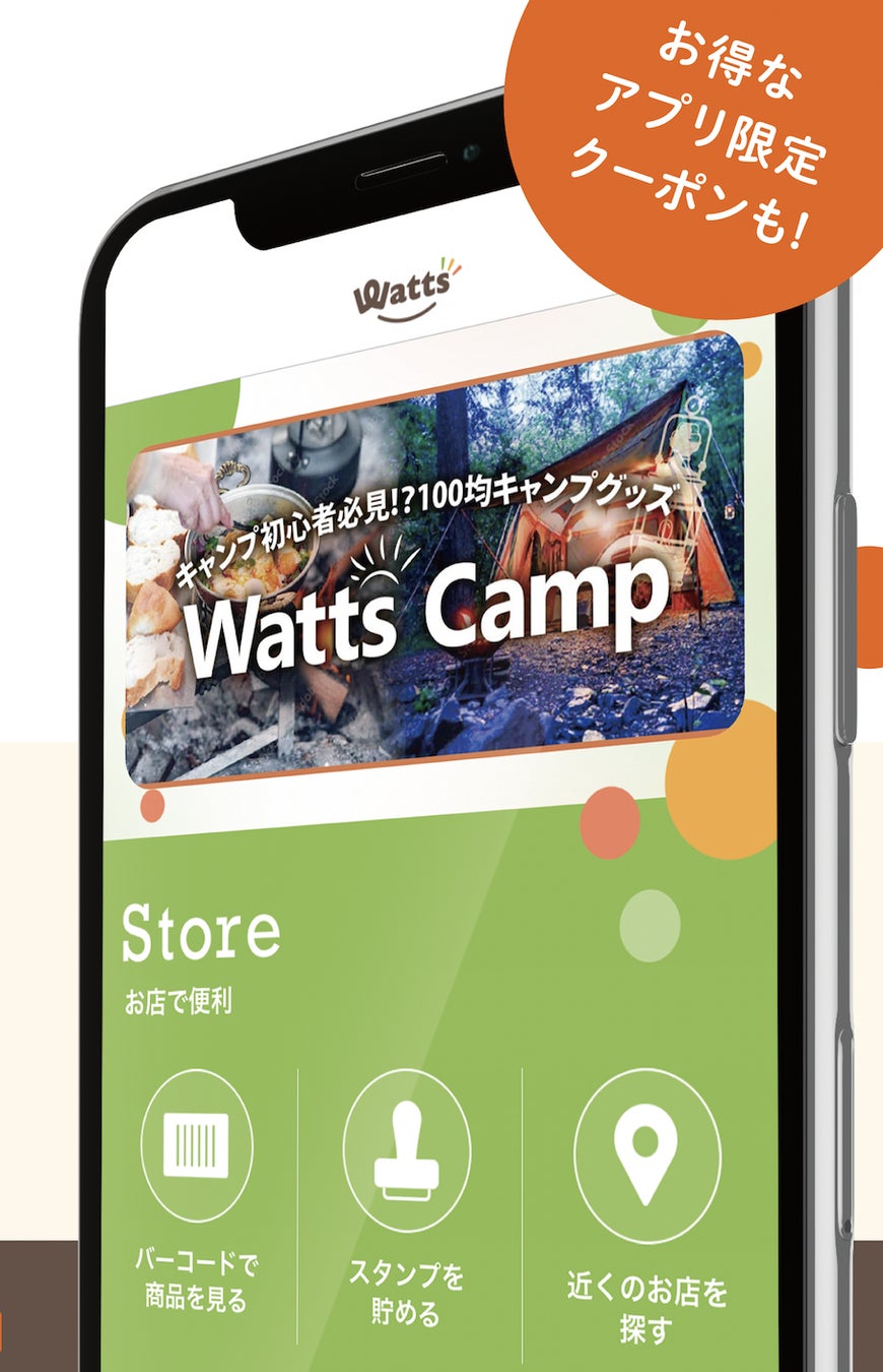 アプリ限定クーポン