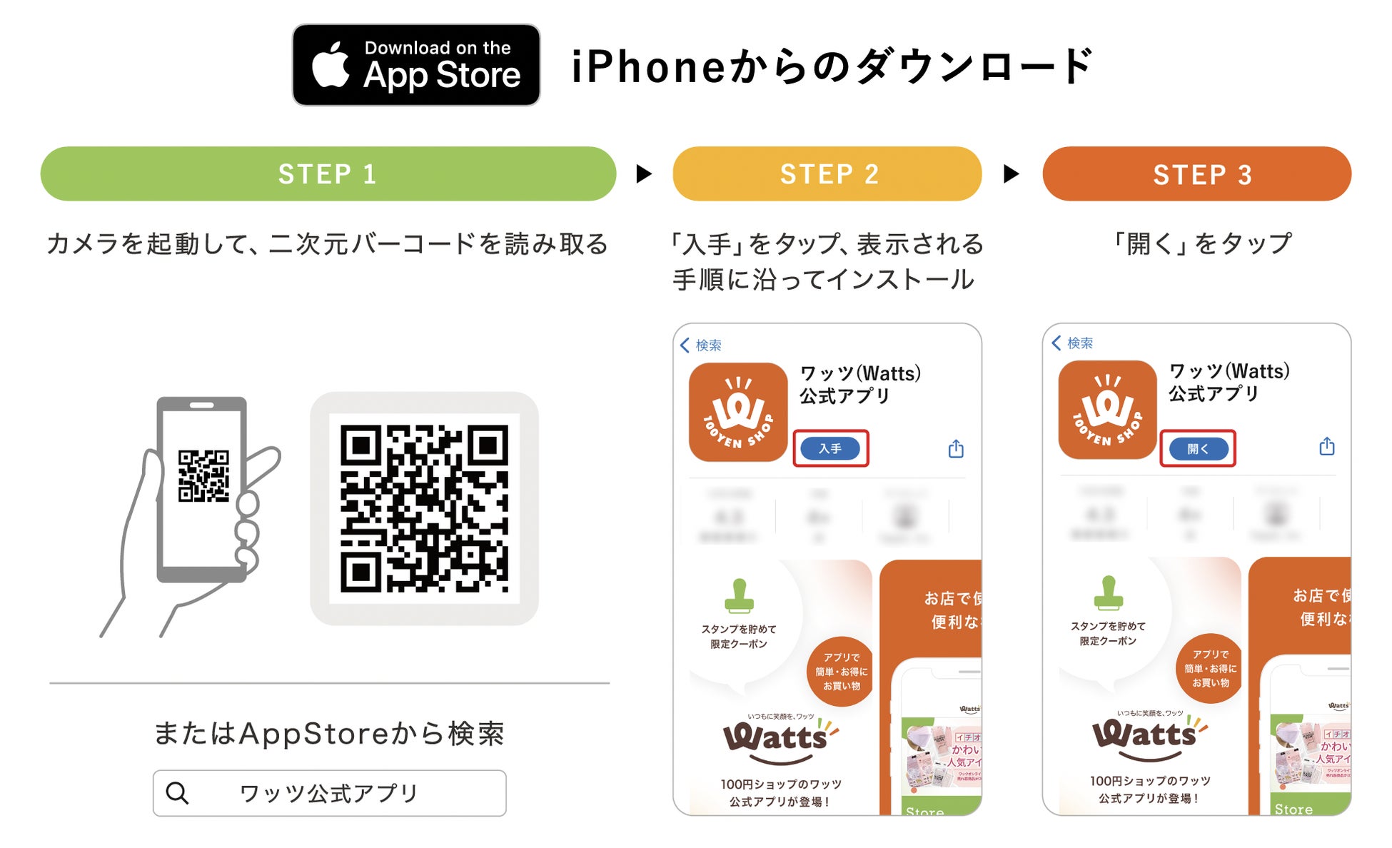 iPhoneからのダウンロード