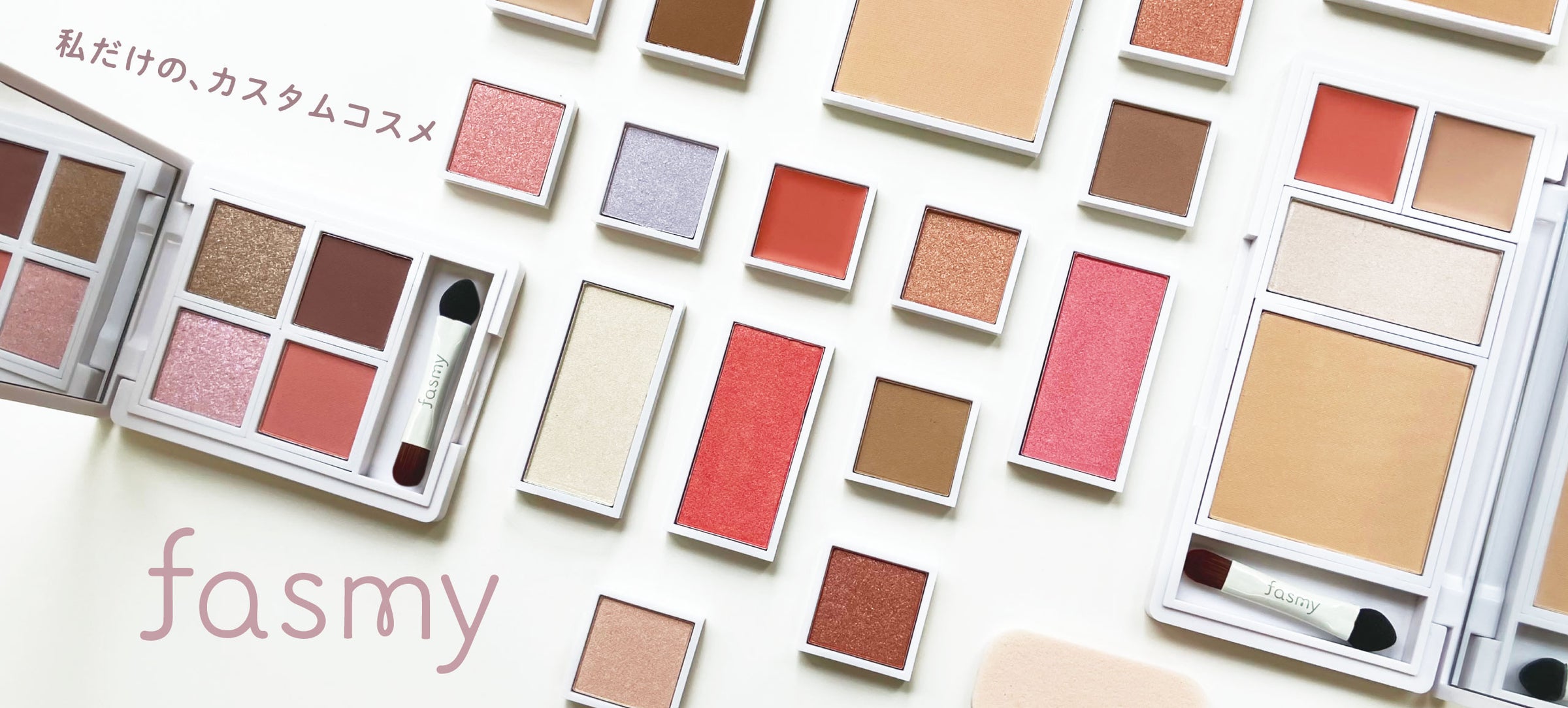 ワッツ、プチプラコスメブランド「fasmy(ファスミー)」 第2弾を発表 ~私だけの、カスタムコスメ~