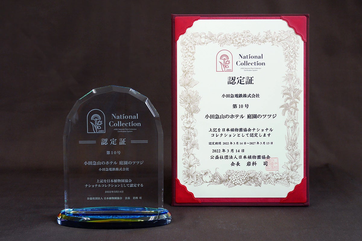 日本植物園協会ナショナルコレクション認定証と認定盾