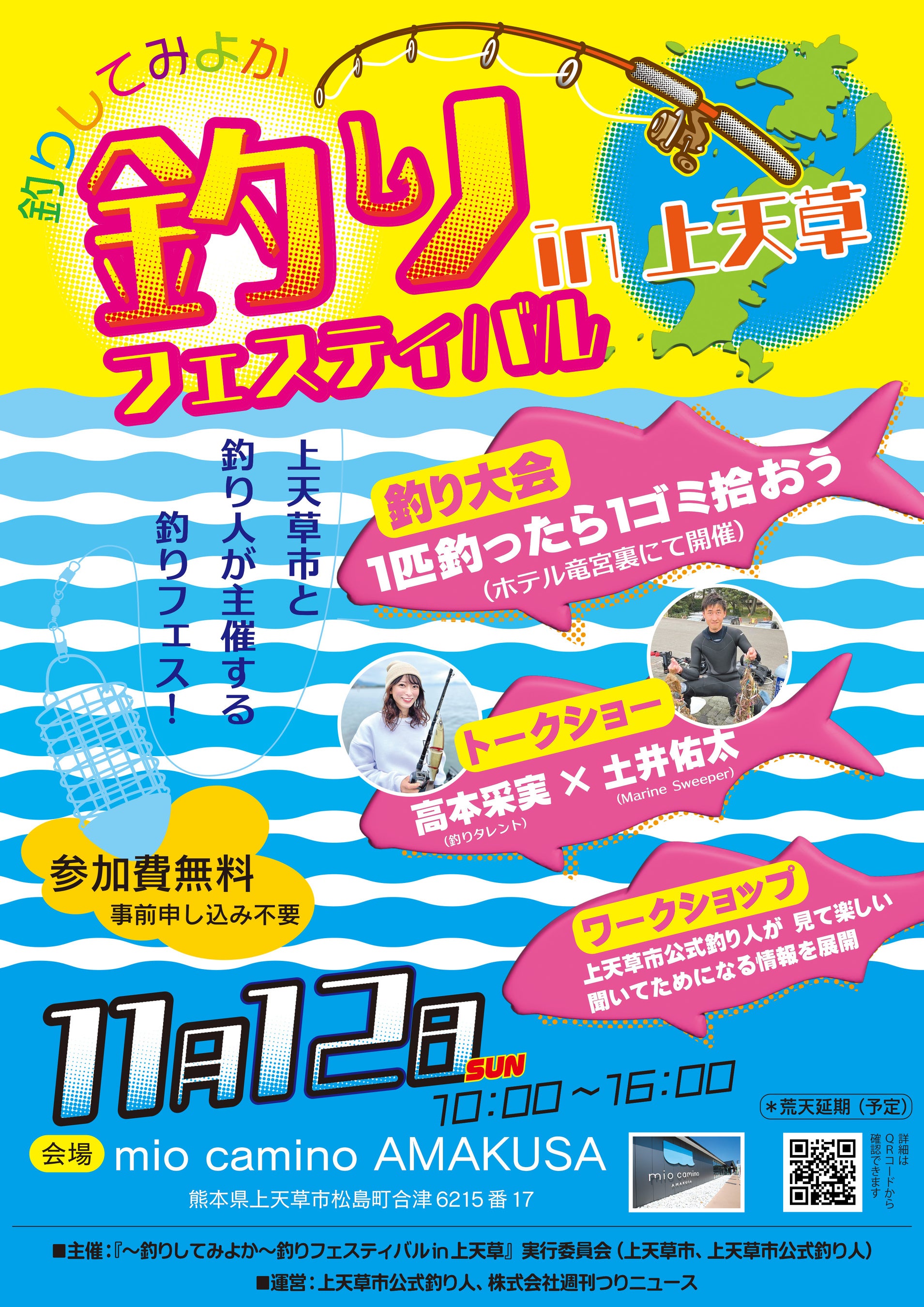 『〜釣りしてみよか〜 釣りフェスティバル in 上天草』ポスター