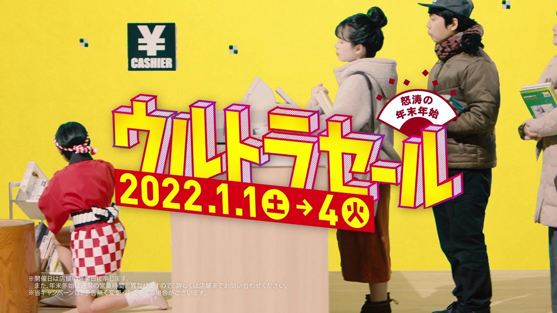 ブックオフ怒涛の年末年始 第3弾 1年の初めに読む 初読み本 選びは ウルトラセール へ 寺田心さん松本穂香さんによる新tvcmが12 30 木 より公開 ブックオフ コーポレーション株式会社のプレスリリース ブックオフ怒涛の年末年始 第3弾 1年の初めに読む 初読み本 選びは ウルトラセール へ 寺田心さん松本穂香さんによる新tvcmが12 30 木 より公開 ブックオフ コーポレーション株式会社のプレスリリース