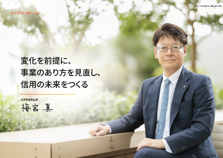 オリコ、「統合報告書2026」を発行