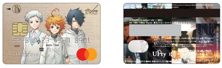 約束のネバーランド Mastercardupty メインキャラクター3名がクレジットカードになって新登場 オリコのプレスリリース 約束のネバーランド Mastercardupty メインキャラクター3名がクレジットカードになって新登場 オリコのプレスリリース