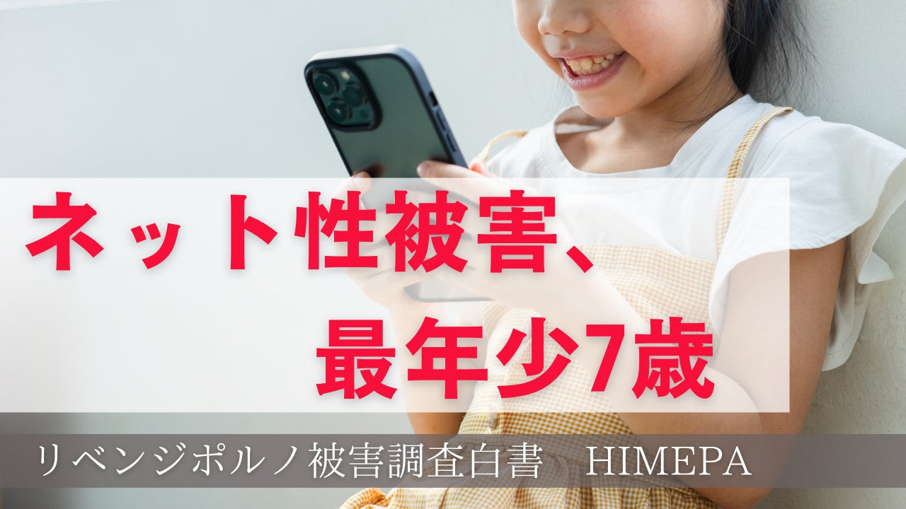 リベンジーポルノ