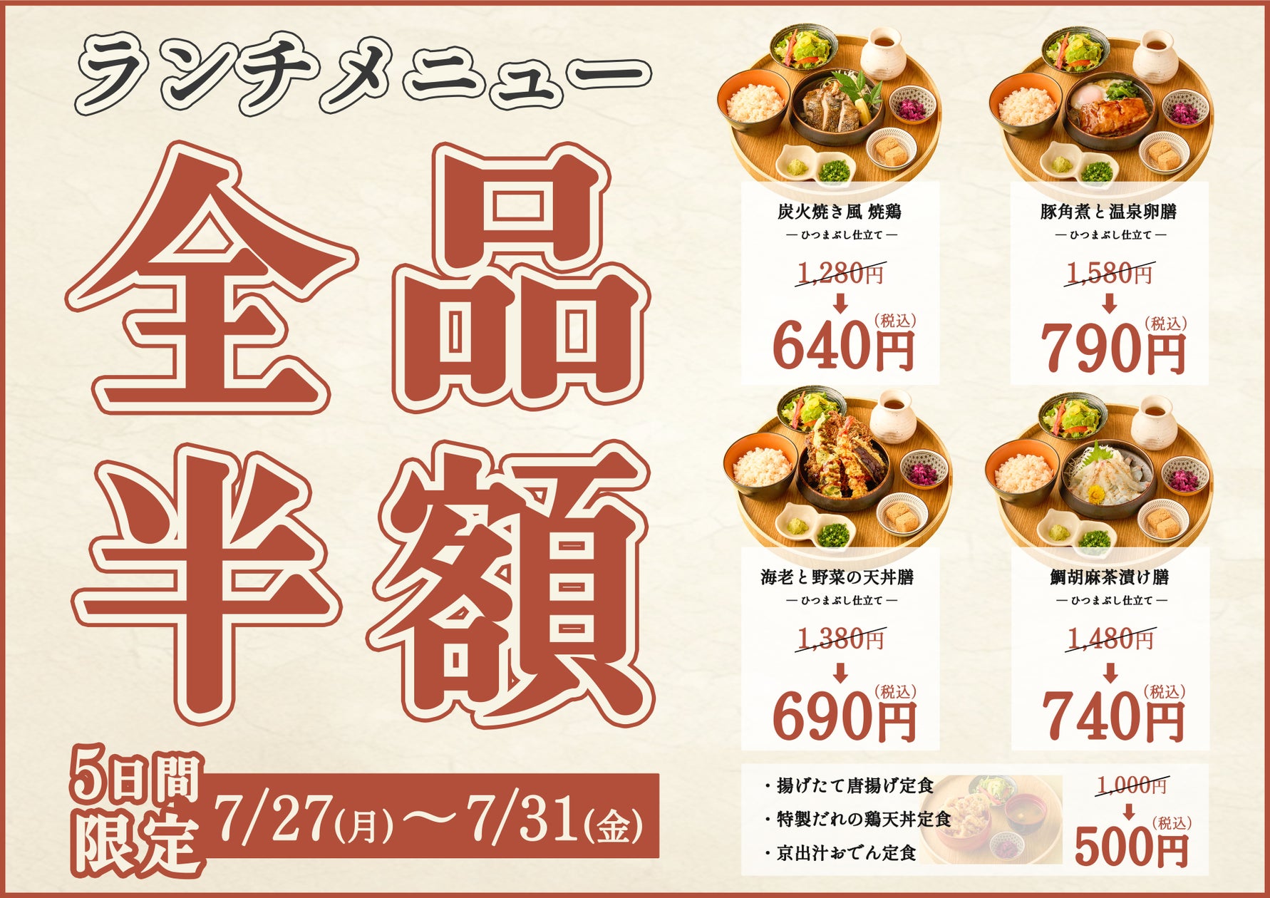 池袋の和食居酒屋「鳥居くぐり」、ランチ参入初日から全品半額で集客攻勢