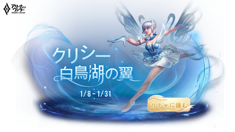 クールな氷雪スキンをまとって戦場の覇者となれ 白熱大乱闘 アリーナ オブ ヴァラー ユニークなアイテム満載の 氷雪の祭り を開催 Level Infiniteのプレスリリース クールな氷雪スキンをまとって戦場の覇者となれ 白熱大乱闘 アリーナ オブ ヴァラー ユニークなアイテム満載の 氷雪の祭り を開催 Level Infiniteのプレスリリース