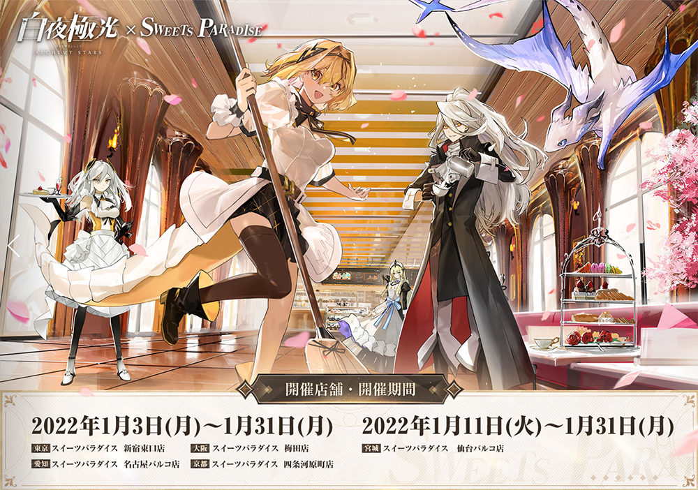 白夜極光』、新イベント【終末！ガールズ＆ルインズ極限地表深度