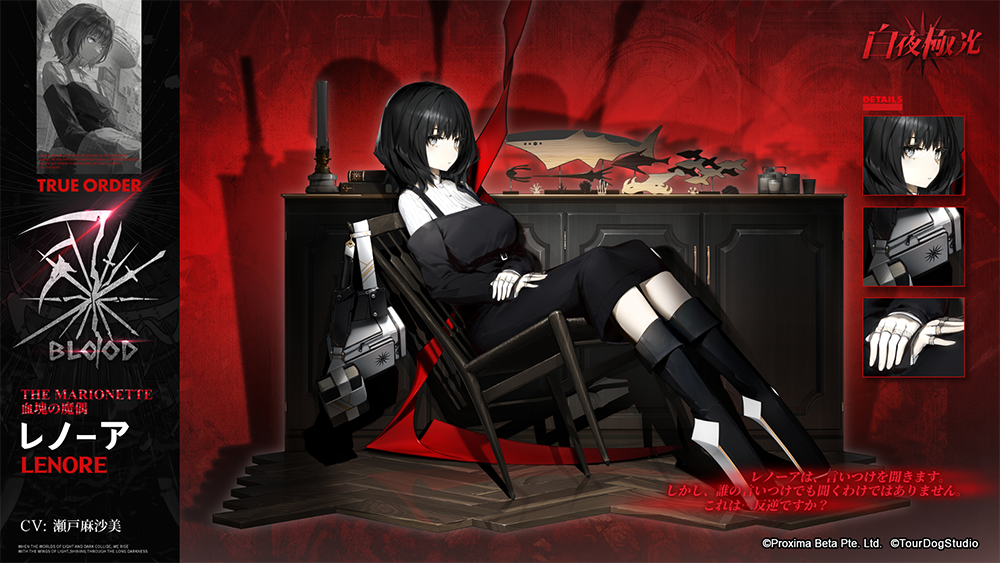 白夜極光』新シナリオ【影にある真実：狂宴の断章】開催予定！新光霊