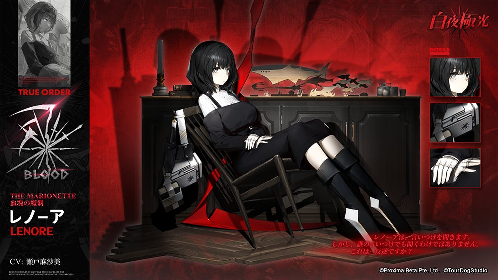 『白夜極光』新シナリオ【影にある真実:狂宴の断章】開催予定!新光霊ギルス(CV:梶裕貴) レノーア(CV:瀬戸麻沙美)メイ(CV:加藤英美里)が登場。
